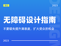 无障碍