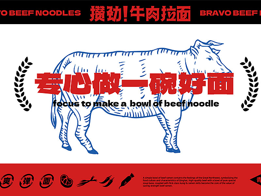 攒劲牛肉拉面VI设计｜青海拉面王