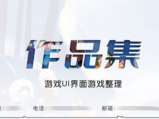 游戏作品整理