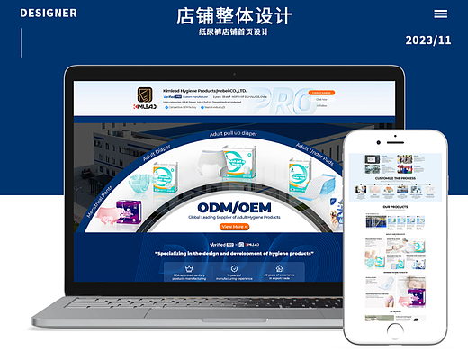 国际站纸尿裤店铺装修