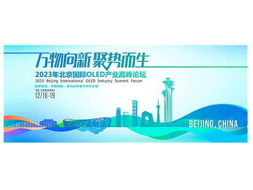 城市剪影地标会议KV主视觉海报