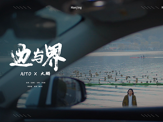 边与界系列 南京篇