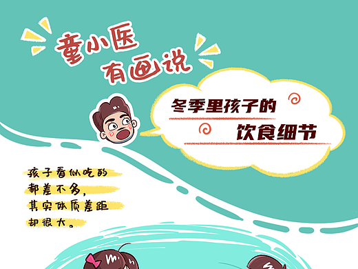 冬季孩子饮食细节
