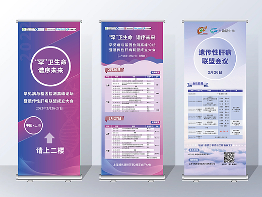 易拉宝设计