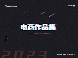 電商作品集