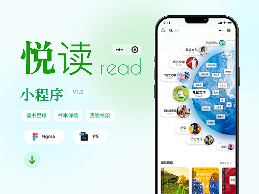 “悦读”读书小程序设计