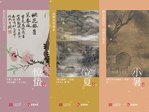2022年24节气动态海报/app开机页