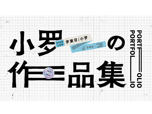 作品集（个人主页-ZNTc1MTU4NDA=） - 其他UI - 站酷设计师捡到一只小罗原创素材 - 站酷ZCOOL