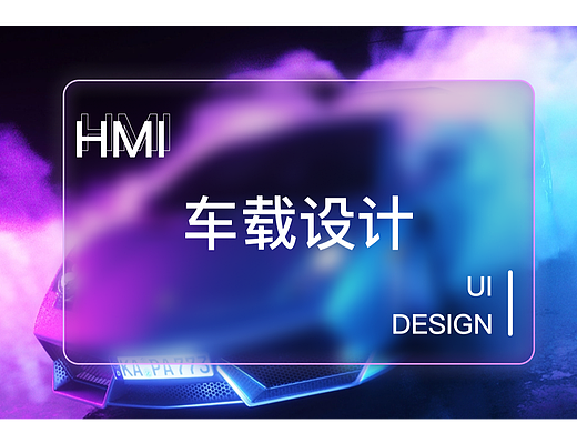 車載練習（個人主頁-ZNjQ4NDQ2MzI=） - APP界面 - 站酷設計師Z420893705原創(chuàng)素材 - 站酷ZCOOL