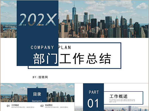 高端商务风公司部门年度工作总结计划PPT模板