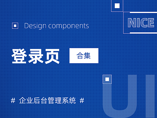企业后台管理系统登录页合集