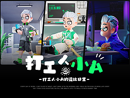 打工人小A-IP设计