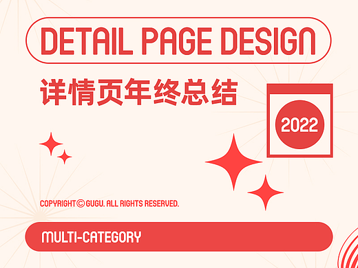 2022年度总结#详情页选集