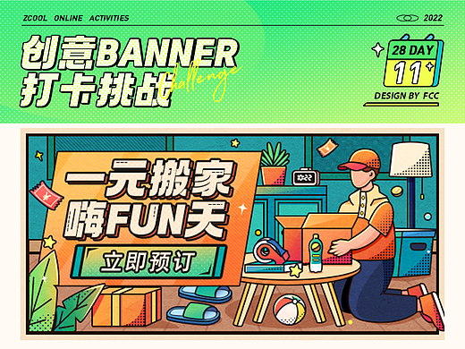 #今晚打老虎#28天创意banner打卡挑战11