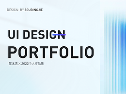 2022UI作品集