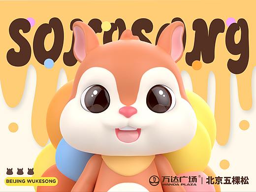 艺想创设 ╳ 北京五棵松万达广场IP形象-SONGSONG