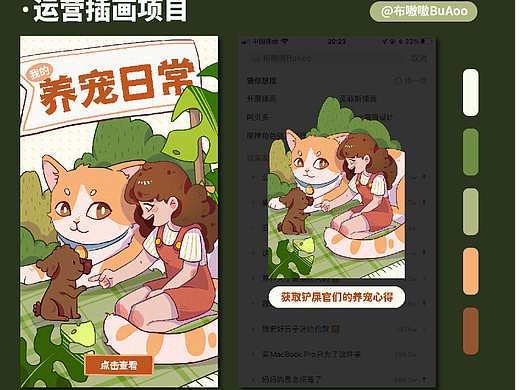 运营插画 | 我的养宠日常