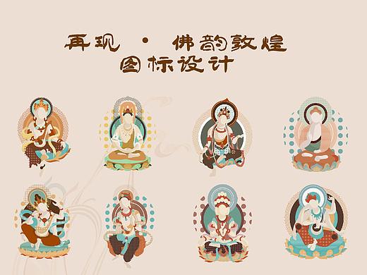 再现·佛韵敦煌系列图标设计