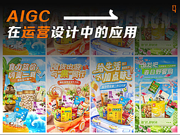 运营作品集-UI/店铺/电商/B端