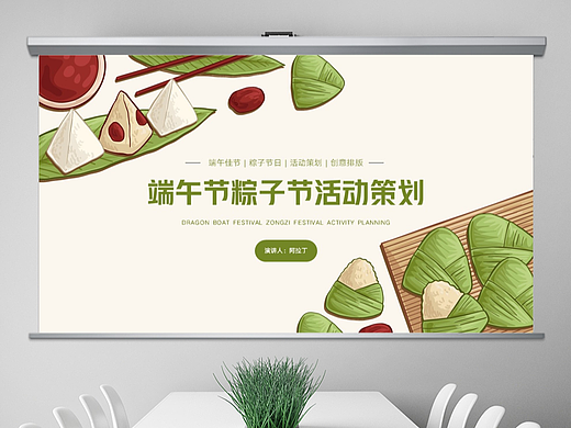 免费PPT模板！端午节粽子节PPT！手绘风来袭～