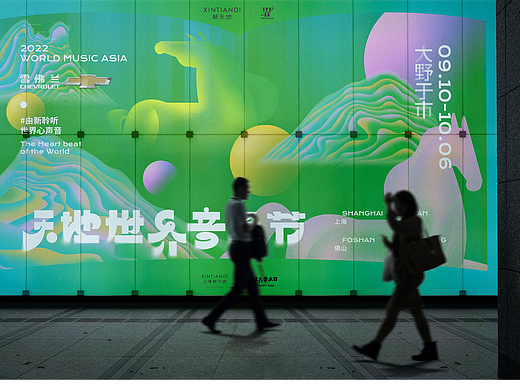 2022天地世界音乐节品牌设计