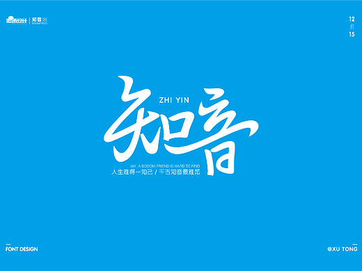 知音（个人主页-ZNjMzNTIyMjg=） - 字体/字形 - 站酷设计师旭通设计原创素材 - 站酷ZCOOL