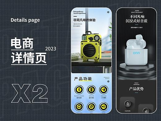 蓝牙音箱详情页 | 蓝牙耳机详情页 | 详情页*2