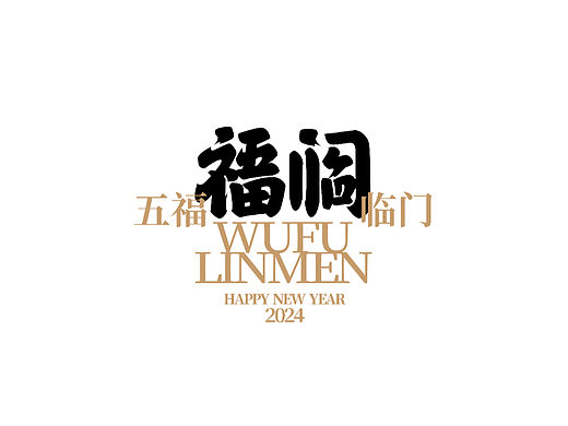字集【三十一】
