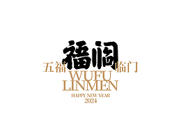 鹏不二丨字体设计