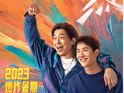 黄渤王一博主演电影《热烈》发布“滚烫青春”版海报