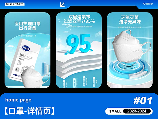 【视觉升级｜口罩｜详情页】