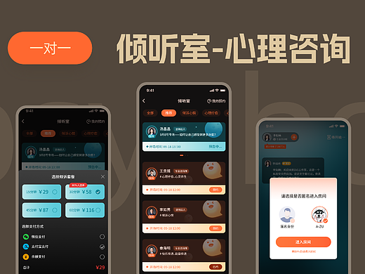 心理课程倾听室