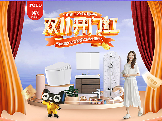 TOTO 双十一页面
