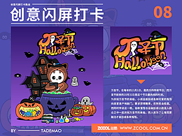 创意闪屏打卡挑战