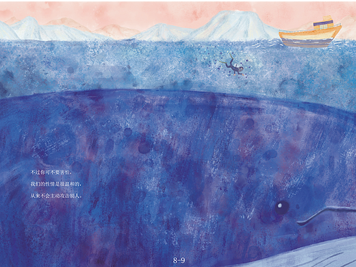 绘本《海洋巨兽——蓝鲸》出版啦