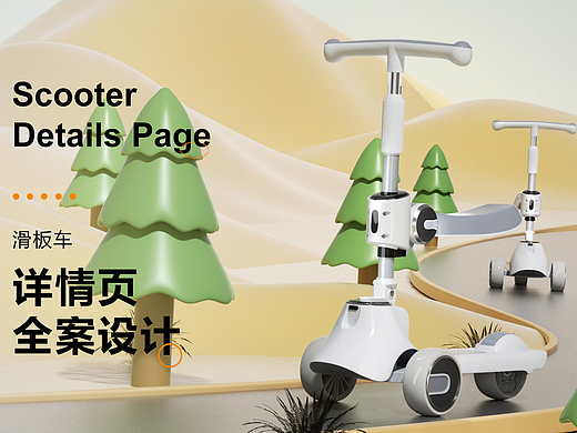 儿童滑板车详情页
