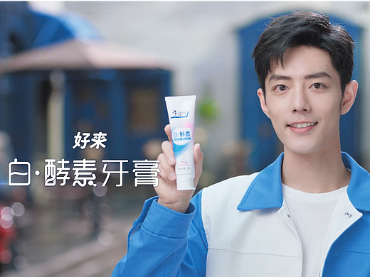 好来牙膏×肖战 | 原黑人牙膏CG动画——INMAX异马也