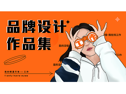品牌设计作品集