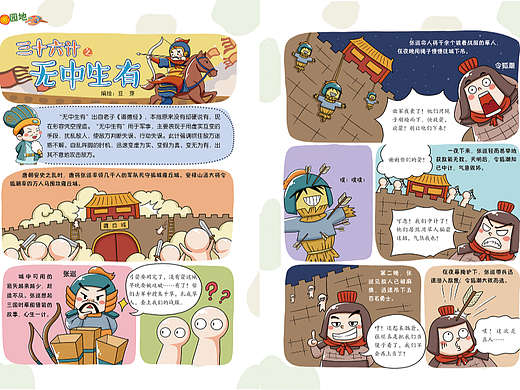 2022年历史漫画《三十六计》合集