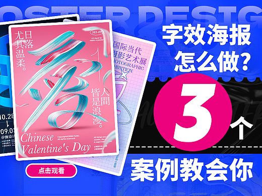 字效海报怎么做？3个案例教会你