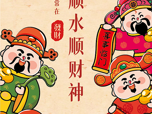财神耶IP形象卡通插画贴纸手机壁纸高清手机壳原创
