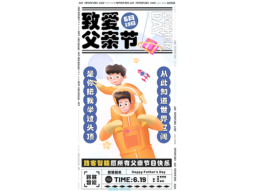海报-父亲节