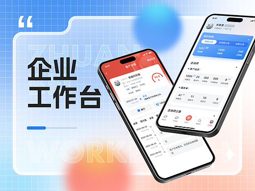 企业工作台UI整理