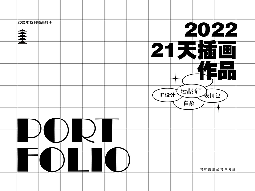 y园糖插画打卡21天