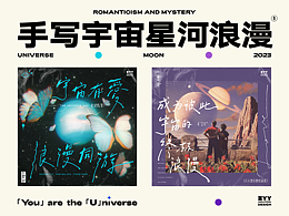 手写宇宙星河浪漫⑴ Ⓡ