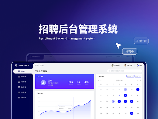 B端 | 企业招聘后台管理系统