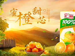 果汁电商合成