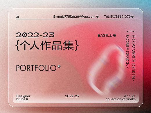 2023个人作品集-网页电商方向