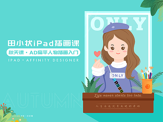 2022秋·AD扁平人物插画