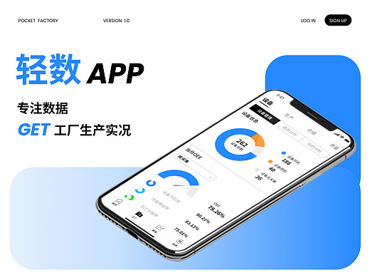 轻数APP，一款专注数字展示的软件